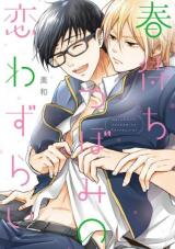 Haru Machi Tsubomi no Koi Wazurai Manga