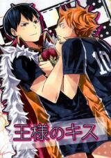 Haikyu!! dj - Ou-sama no Kiss Doujinshi