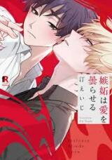 Shitto wa ai o Kumoraseru Manga