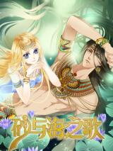 Pharaoh's Concubine Manhua