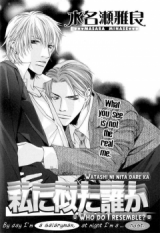 Watashi ni Nita Dare ka Manga