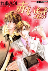 Akai Koi Manga