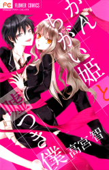 Kanchigai Hime to Usotsuki Shimobe Manga