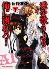 Ai o Utau Yori Ore ni Oborero! Manga