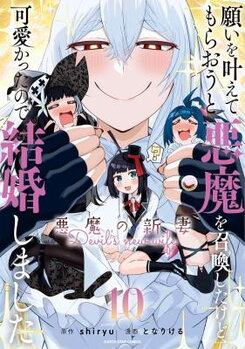 Negai o Kanaete Moraou to Akuma o Shoukan Shita Kedo, Kawaikatta node Kekkon Shimashita - Akuma no Niidzuma Manga