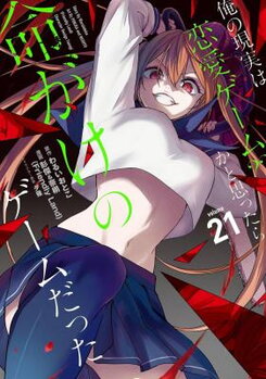 Ore no Genjitsu wa Renai Game?? - ka to Omottara Inochigake no Game Datta Manga