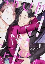 Omega to Akuma no Sefure Jijou Manga