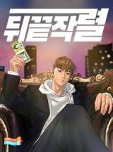 From the Grave and Back Manhwa