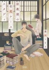 Jokyouju no Hatsukoi Case Study Manga