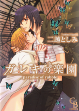 Gareki no Rakuen Manga