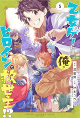 Isekai Tensei, Ore ga Otome ge de Kyuuseishu Manga