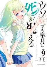Usotsuki Satsuki wa Shi ga Mieru Manga