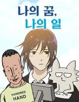 My Dream, My Work Manhwa