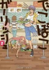 Dekoboko Girlish Manga