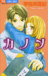 Kanon (USAMI Maki) Manga