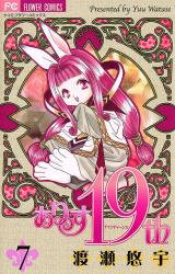 Alice 19th Manga