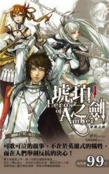 The Amber Sword (Novel) Novel