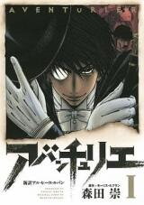 Aventurier - Shinyaku Arsène Lupin Manga