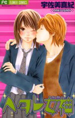 Hetare Venus Manga