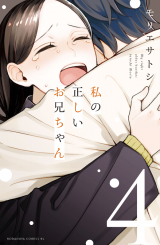 Watashi no Tadashii Onii-chan Manga