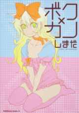 Boku x Kano Manga