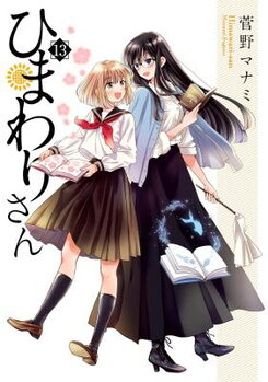 Himawari-san (SUGANO Manami) Manga