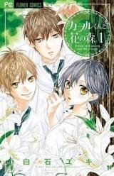 Kaoru-kun to Hana no Mori Manga