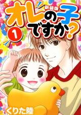 Ore no Ko desu ka? Manga