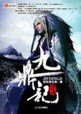 Jiuding Ji (Novel) Novel
