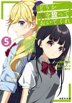 Douka Ore o Houtte Oite Kure: Nazeka Bocchi no Owatta Koukou Seikatsu o Kanojo ga Kaeyou to Shite Kuru Manga