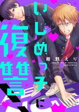 Revenge on the Bully! Manga