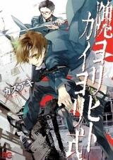 Kaiyorihito Kaiyorishiki Manga