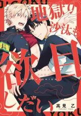 Jigoku no Sata mo Yokume Shidai Manga