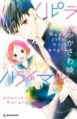Hapira Hajimaru Manga