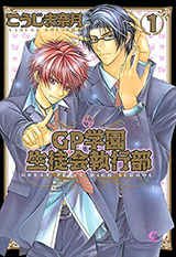 GP Gakuen Seitokai Shikkoubu Manga