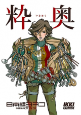 Ikioku - The Cooler Half Manga