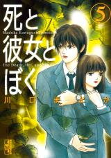 Shi to Kanojo to Boku Manga