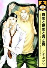 Zense to Gense to Kimi to Ore Manga
