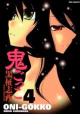 Oni-Gokko Manga