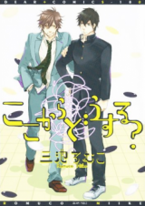 Koko kara Dousuru? Manga