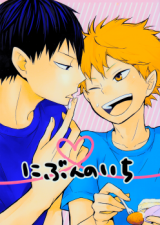 Haikyu!! dj - Nibun no Ichi Doujinshi