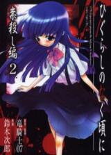 Higurashi no Naku Koro ni - Tatarigoroshi Hen Manga