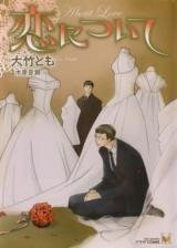 Koi ni Tsuite Manga