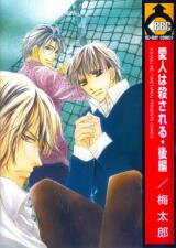 Aijin wa Korosareru Manga
