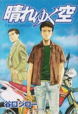 Hareyuku Sora Manga