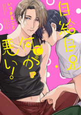 Jikyujisoku de Nani ga Warui Manga