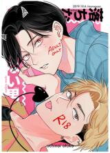 Ochinai Otoko Doujinshi