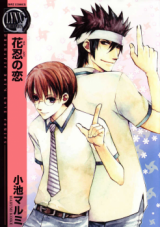 Hana Shinobu no Koi Manga