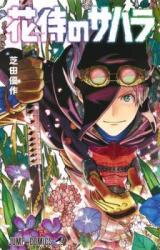 Hana Samurai no Sahara Manga