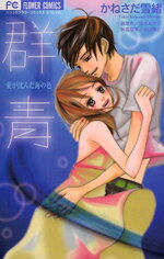 Gunjou - Ai ga Shizunda Umi no Iro Manga